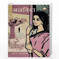 Alvida/ by Jayant Wachaspati Book-9789353493677