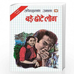 Bade-Chhote Log/-  by Upendra Nath Ashk Book-9789353494179