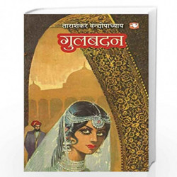 Gulbadan/ by Tara Shankar Bandopadhyay Book-9789353495053
