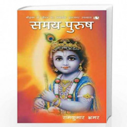 Samay-Purush/- by Ramkumar Bhrmar Book-9789353495190