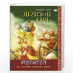 Aaradhna Path/  by Ramkumar Bhrmar Book-9789353495213