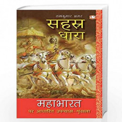 Sahasradhara/ by Ramkumar Bhrmar Book-9789353495237