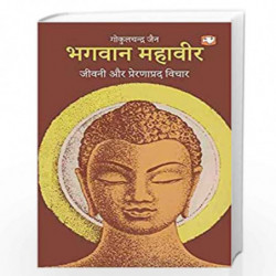 Bhagwan Mahaveer Jeewanee aur Prernaprad Vichaar/      by Gokulchandra Jain Book-9789353495251