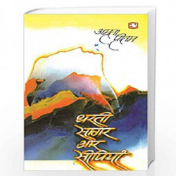 Dharti Sagar Aur Seepiyan/    by AMRITA PRITAM Book-9789353495459