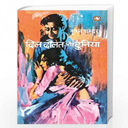 Dil Daulat Aur Duniyan/    by Krishan Chander Book-9789353495503