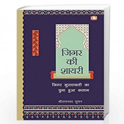 Jigar Ki Shayaree/   by Shri ramnath Suman Book-9789353495558