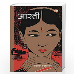 Aarati/ by Tara Shankar Bandopadhyay Book-9789353495671