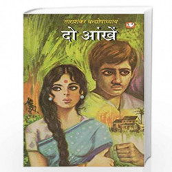 Do Aankhen/  by Tara Shankar Bandopadhyay Book-9789353495688