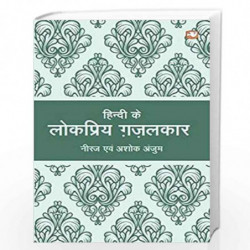 Hindi Ke Lokpriya Ghazalkaar/    by NEERAJ Book-9789353495770