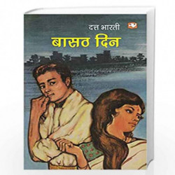 Basath Din/  by Dutt Bharti Book-9789353495817
