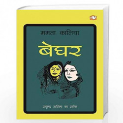 /Beghar by Mamta Kaliya Book-9789353496944