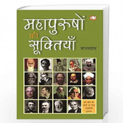 /Mahapurushon Ki Suktiyan by MANAS HANS Book-9789353497002