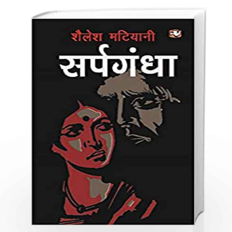 /Sarpgandhaa by Shailesh Matiyani Book-9789353497057
