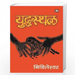 /Yuddhsthal by Mithileshwar Book-9789353497095