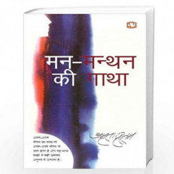 -  /Man-Manthan Ki Gaatha by AMRITA PRITAM Book-9789353497156