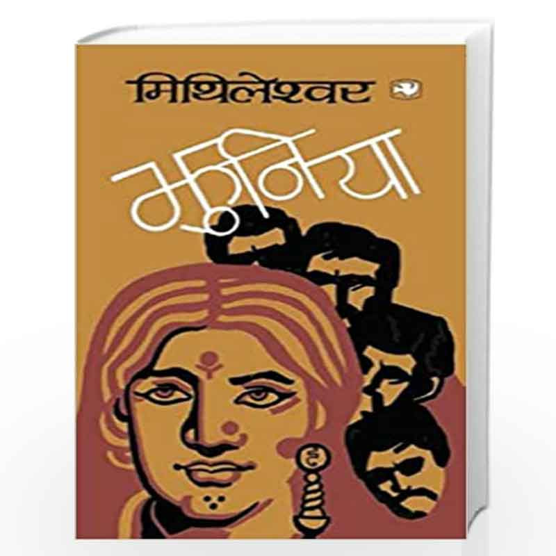 /Jhuniya by Mithileshwar Book-9789353497408