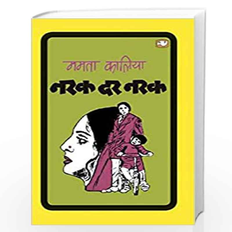 /Narak Dar Narak by Mamta Kaliya Book-9789353497453