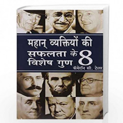 Mahaan Vyaktiyo Ki Safalta Ke 8 Vishesh Gunn: 8 Attributes Of Great Achievers by NA Book-9789380227542