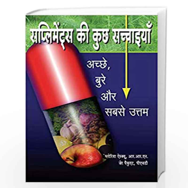 Supplement Ki Kuch Sachaya: Secrets Of Supplements by Gloria Askew Book-9789380227719