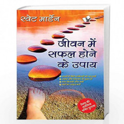 Jeevan Me Safal Hone Ke Upaye: Short Cuts to Succeed in Life by SWET MARDAN Book-9789381448533