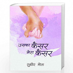 Uska Cancer Mera Cancer by Sudhir Mota Book-9789381506714
