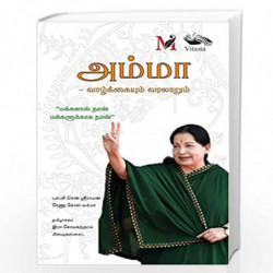 Amma: Life and History by Renu Kaul Verma Book-9789382711988
