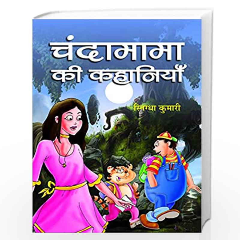Chandamama Ki Kahaniyan by SNIGDHA KUMARI-Buy Online Chandamama Ki ...