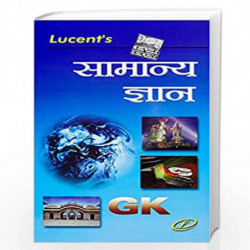 Lucent''s Samanya Gyan (Hindi) by Lucent Book-9789384761585