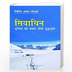 Siachen: Duniya Ki Sab Se Oonchi Yudh Bhumi by NA Book-9789384898618