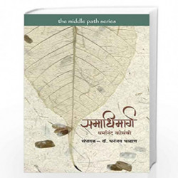 Samadhimarg by Dhramanada kosanbi Book-9789385492273