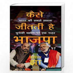 Kaise Jeetti Hai Bhajpa: Bharat Ki Sabse Sashakt Chunavi Machine par Ek Nazar by Prashant Jha Book-9789386228512