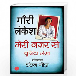 Meri Nazar Se: Chuninda Rachnayen by Gauri Lankesh Book-9789386228635