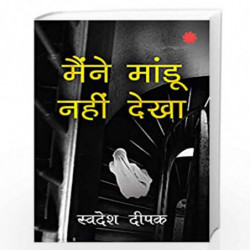 Maine Mandu Nahin Dekha by Swadesh Deepak Book-9789386228642