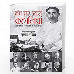 Manch Par Utaree Kahaniyan-Vishv Prasidh 11 kahaniyon ka Natya Rupantar by Kumar Sanjay Book-9789386473646