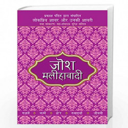 Lokpriya Shayar Aur Unki Shayari - Josh Malihabadi by PRAKASH PANDIT Book-9789386534002