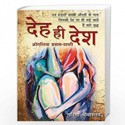 Deh Hi Desh by Garima Srivastava Book-9789386534217