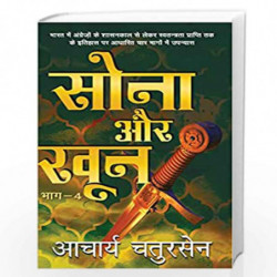 Sona Aur Khoon - 4 by ACHARYA CHATURSEN Book-9789386534262