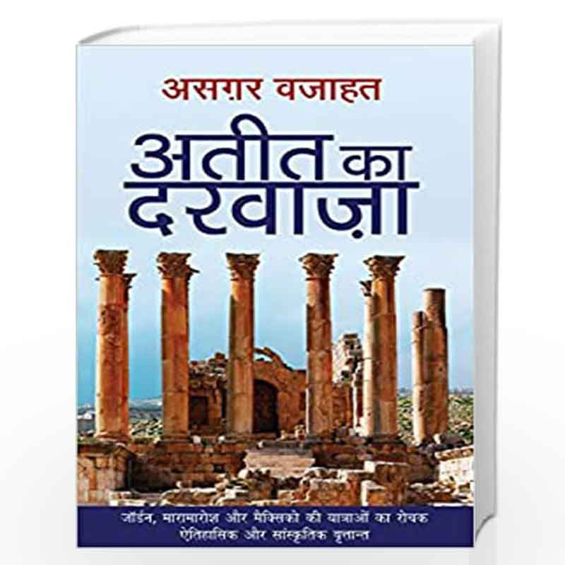 Ateet Ka Darwaza by Wajahat, Asghar Book-9789386534378