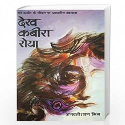 DEKH KABIR ROYA by BHAGWATISHARAN MISHRA Book-9789386534491