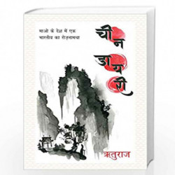 Cheen Diary by Rituraj Book-9789386534545