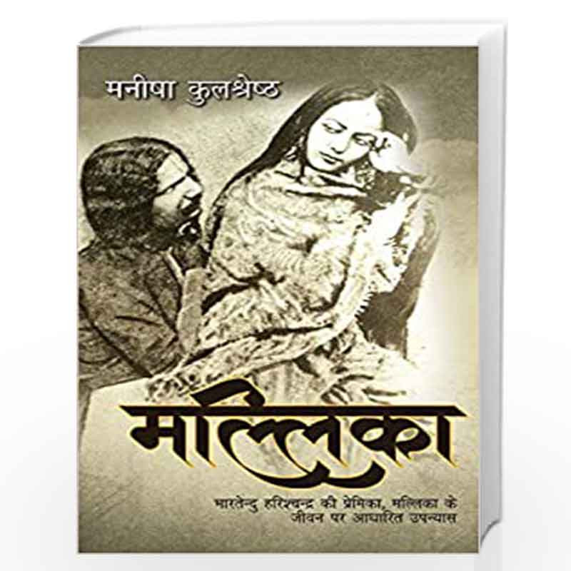 Mallika by Manisha Kulshreshtha Book-9789386534699