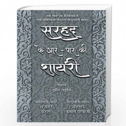 Sarhad Ke Aar-Paar Ki Shayari - Azhar Farag Aur Ahmad Kamal Parvazi by Chaturvedi, Tufail Book-9789386534958