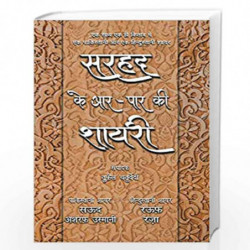 Sarhad Ke Aar-Paar Ki Shayari - Saud Ashraf Usmani Aur Rauf Raza by Chaturvedi, Tufail Book-9789386534965