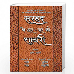 Sarhad Ke Aar-Paar Ki Shayari - Rafi Raza Aur Tufail Chaturvedi by Chaturvedi, Tufail Book-9789386534972