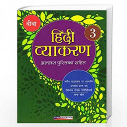 Hindi Vyakaran 2019 - Book 3 by Laxmi Jain Book-9789386824455