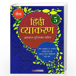 Viva Hindi Vyakaran Abhyas Pustika Class 5 (2019 Edition) by Laxmi Jain Book-9789386824479