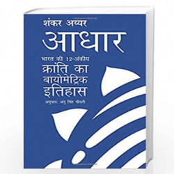 Aadhaar (Hindi) by Shankkar Aiyar Book-9789386850584