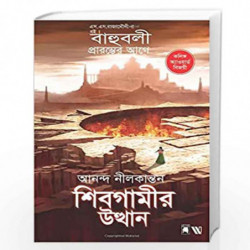 Sivagamir Utthaan - Rise of Sivagami (Bengali) by Anand Neelakantan Book-9789386850652