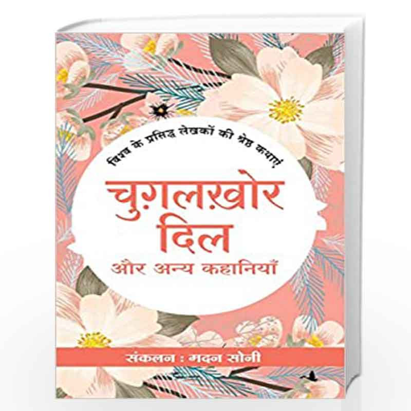 Chugalkhor Dil Evam Anya Kahaniya by Madan Soni Book-9789387383142