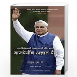 The Untold Vajpayee by ULLEKH NP Book-9789387383432